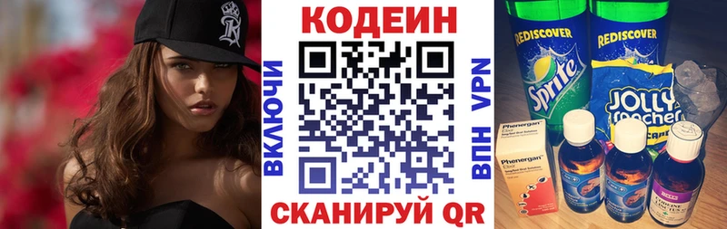 Кодеин напиток Lean (лин)  Венёв 